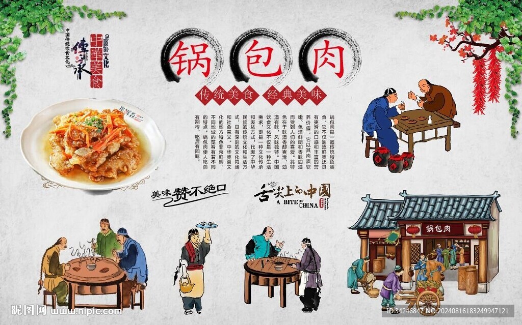 锅包肉 