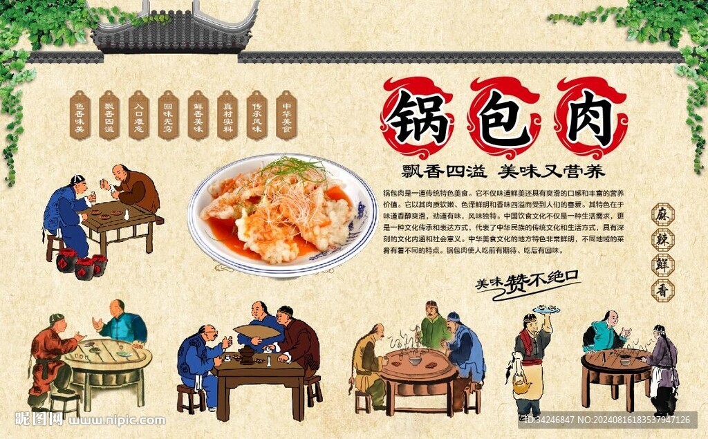 锅包肉 