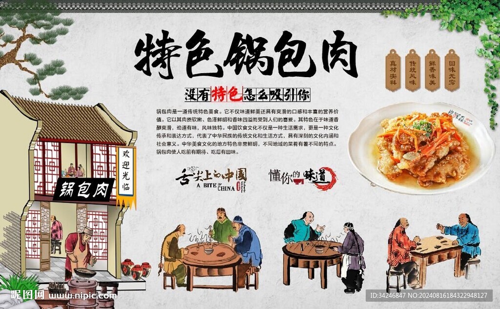 锅包肉 