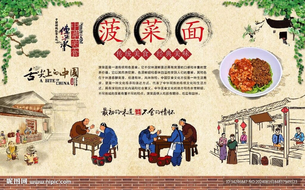 菠菜面 
