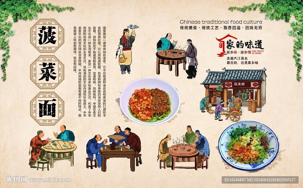 菠菜面 