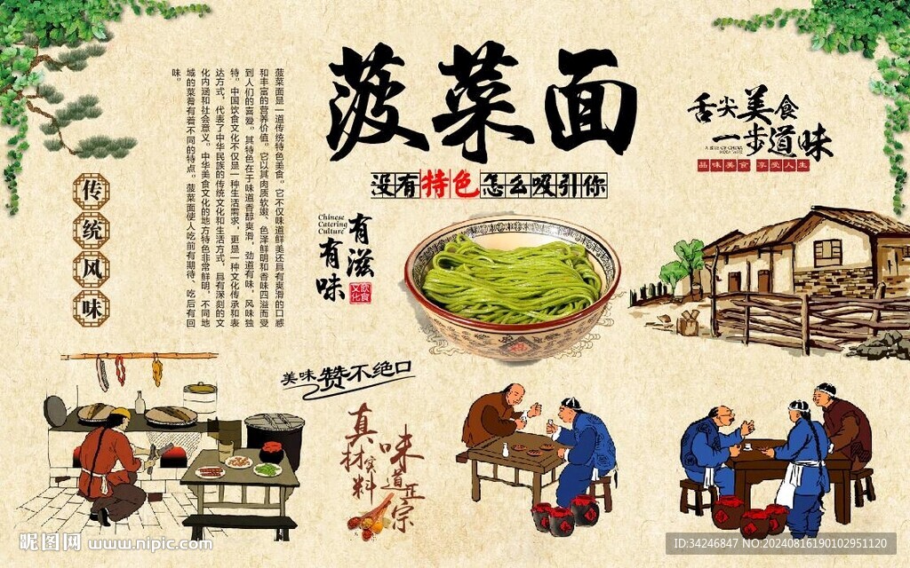 菠菜面 