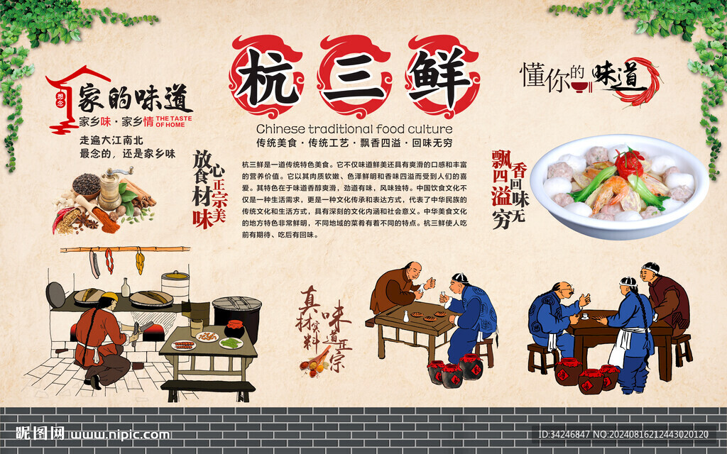 杭三鲜 