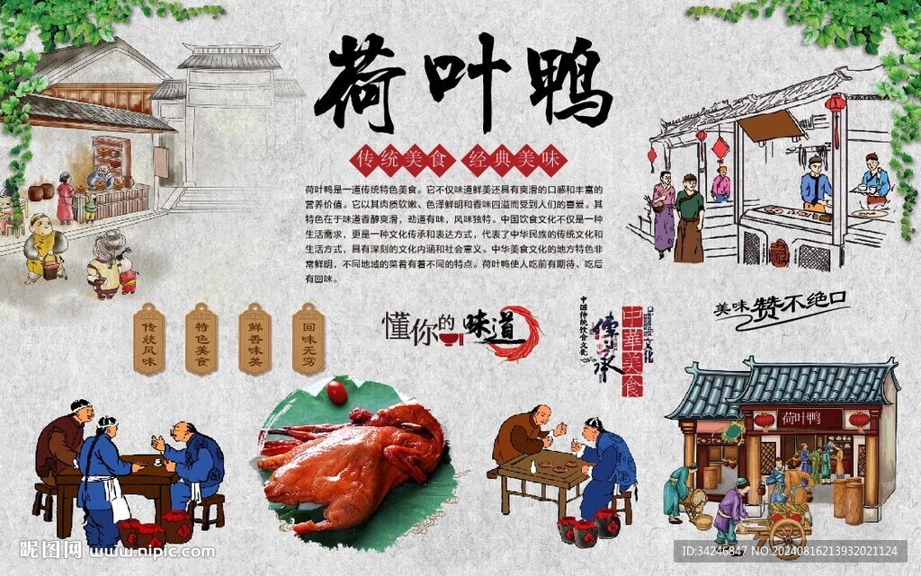 荷叶鸭