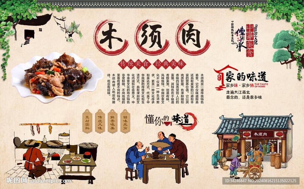 木须肉 