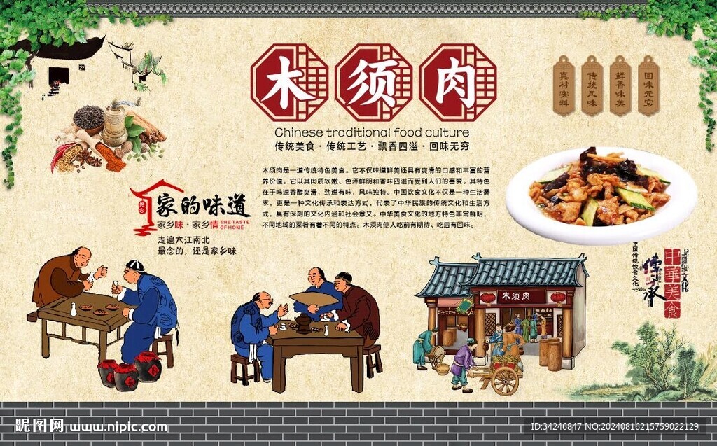 木须肉 