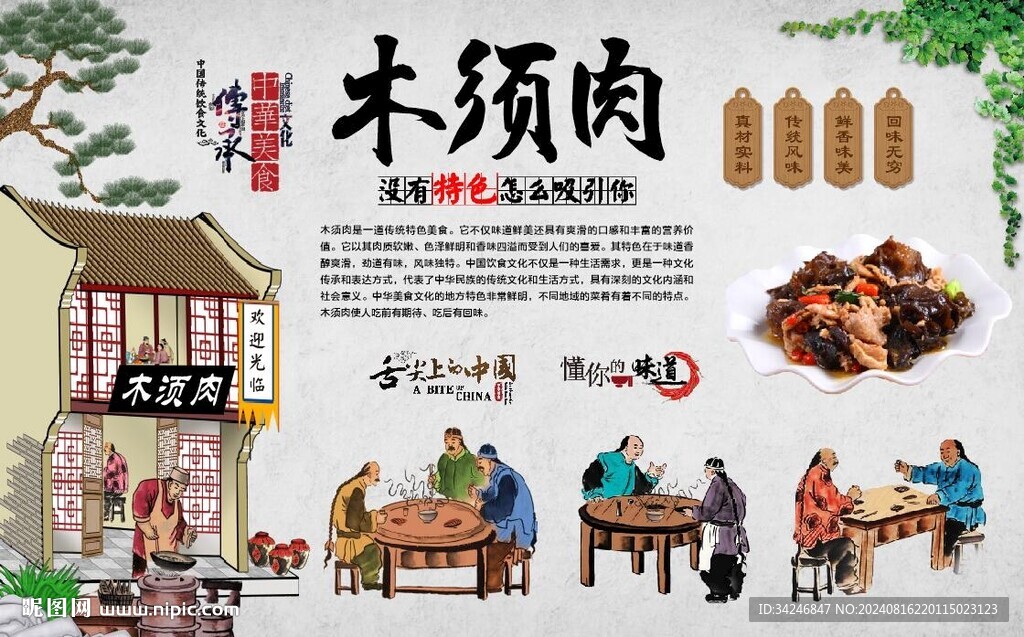木须肉 