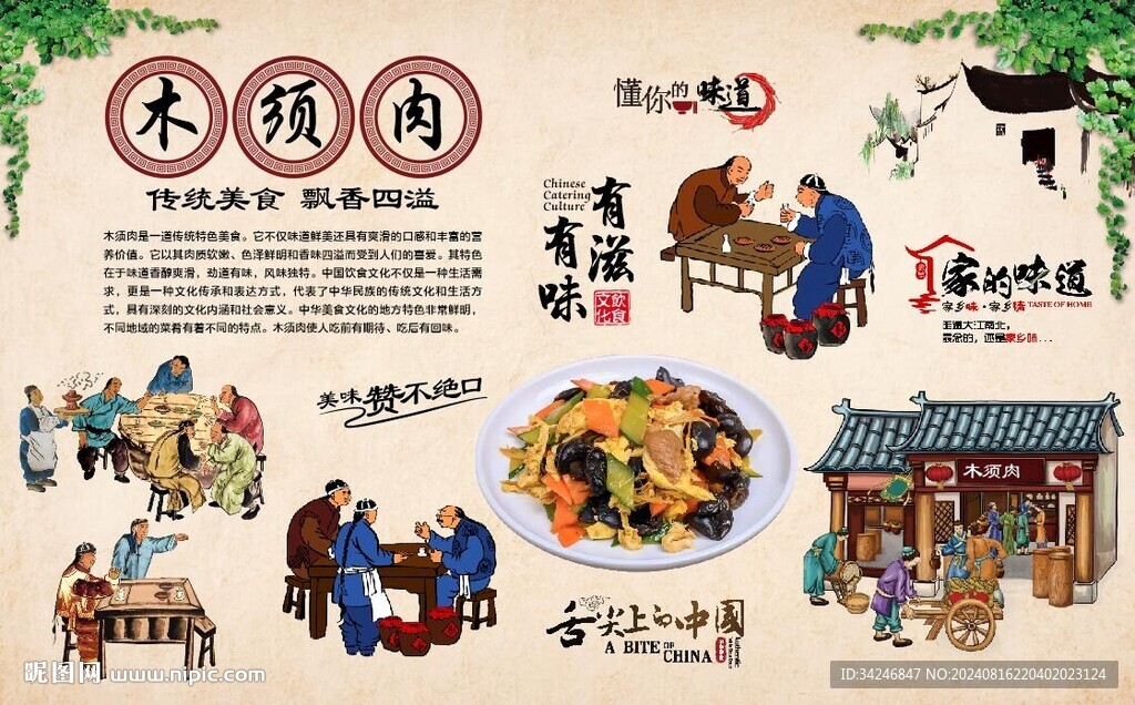 木须肉 