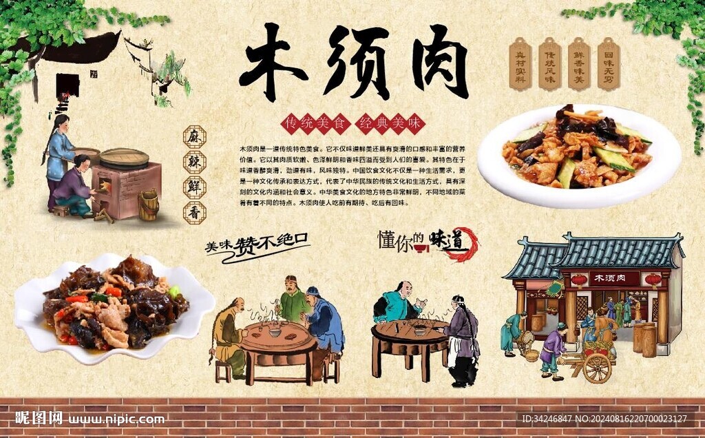 木须肉