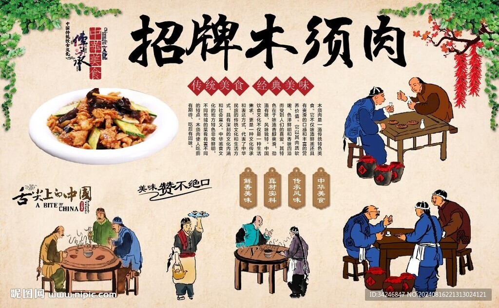 木须肉 
