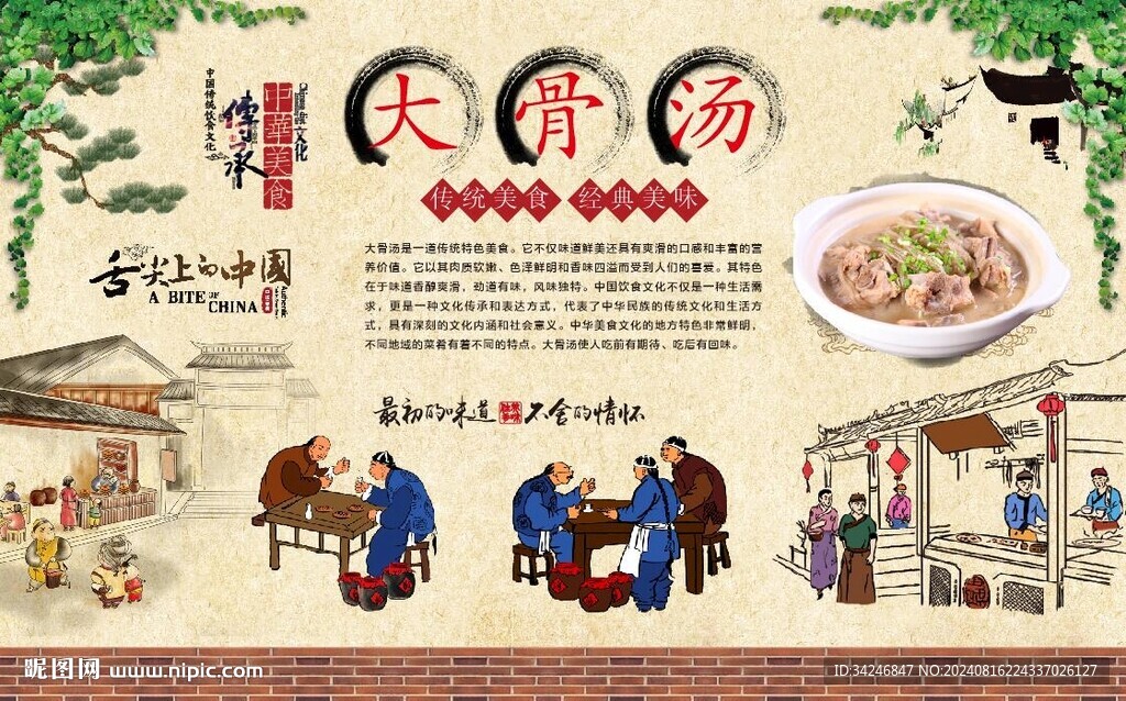 大骨汤 