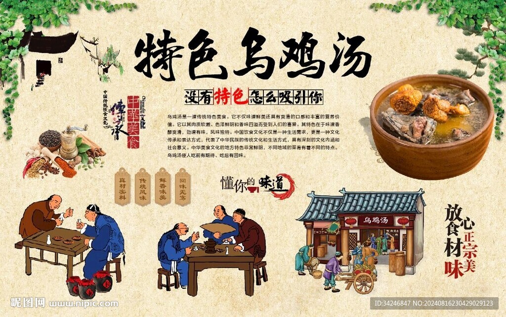 乌鸡汤 