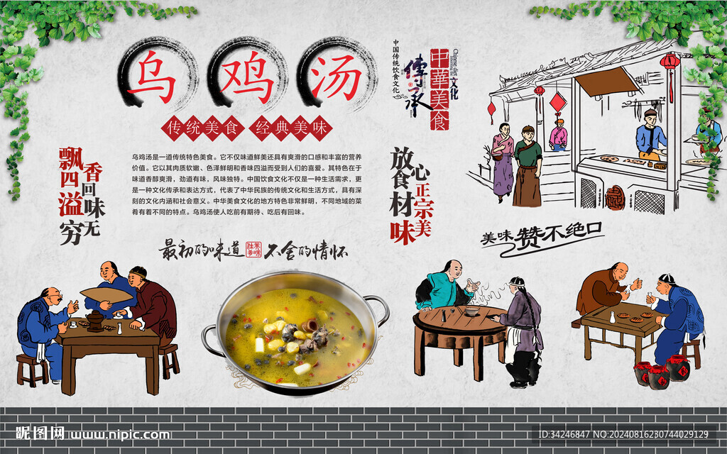 乌鸡汤 