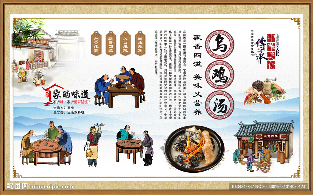 乌鸡汤 