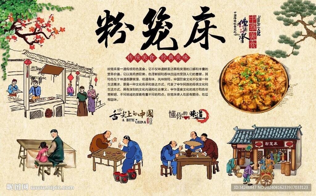 粉笼床