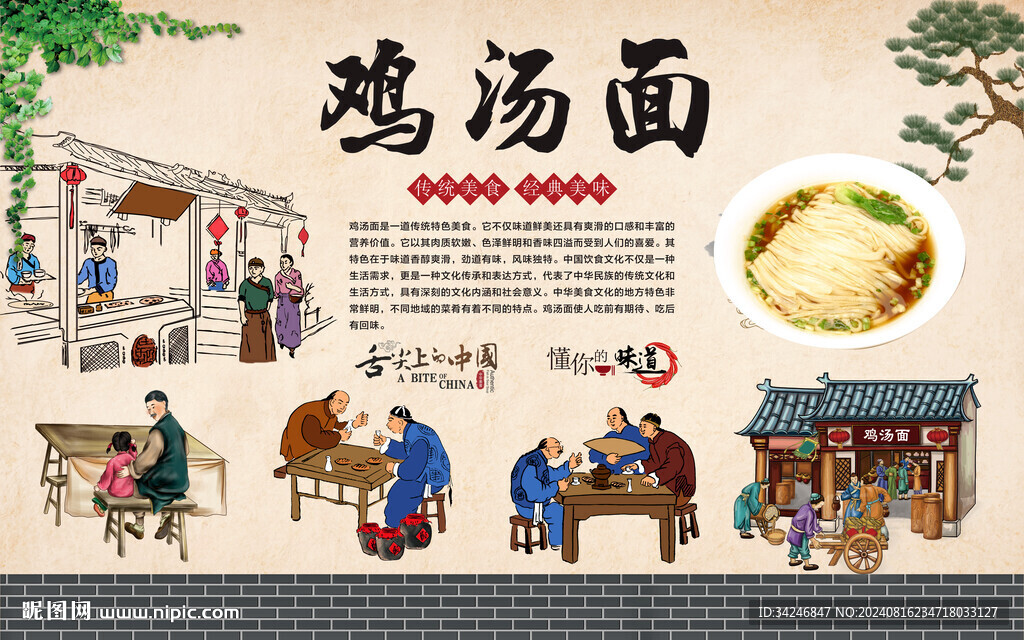 鸡汤面 