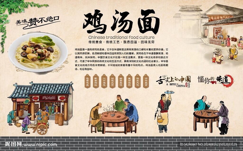 鸡汤面 