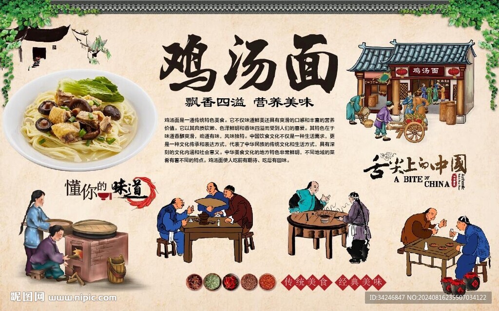 鸡汤面 