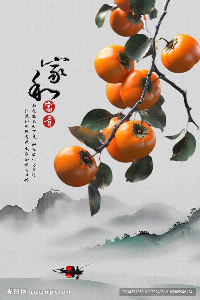 家和万事兴万事如意
