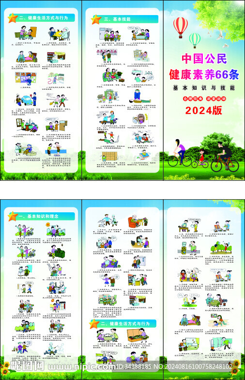 健康素养