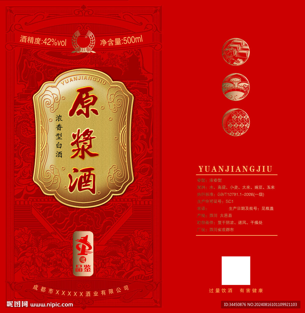 白酒包装