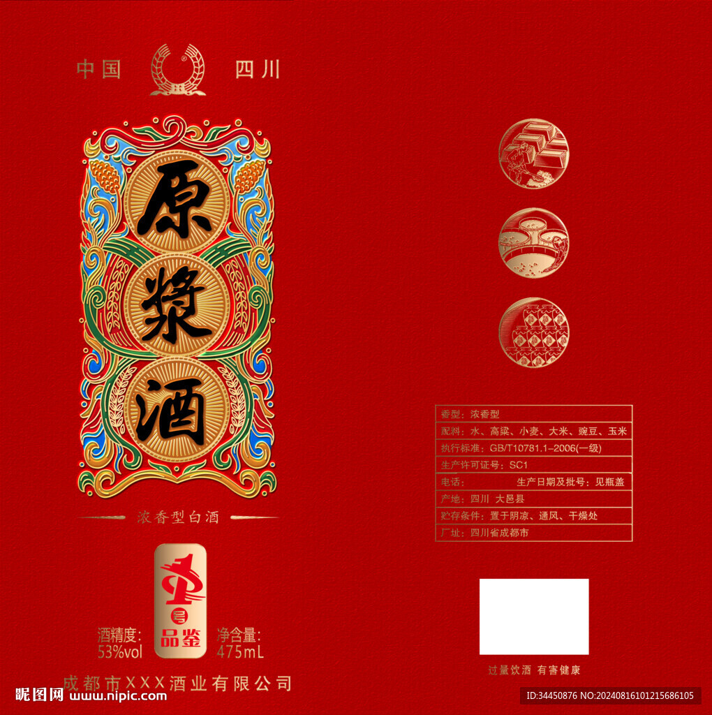 白酒包装