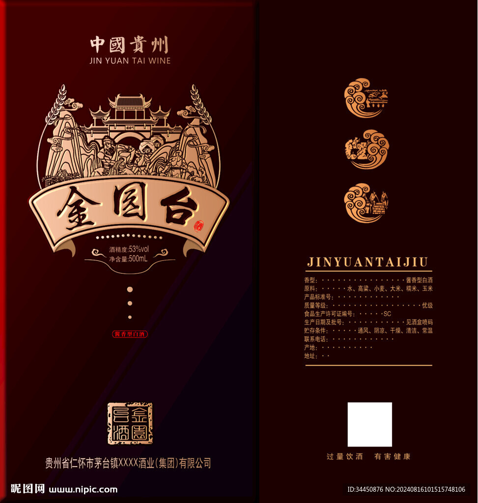 白酒包装