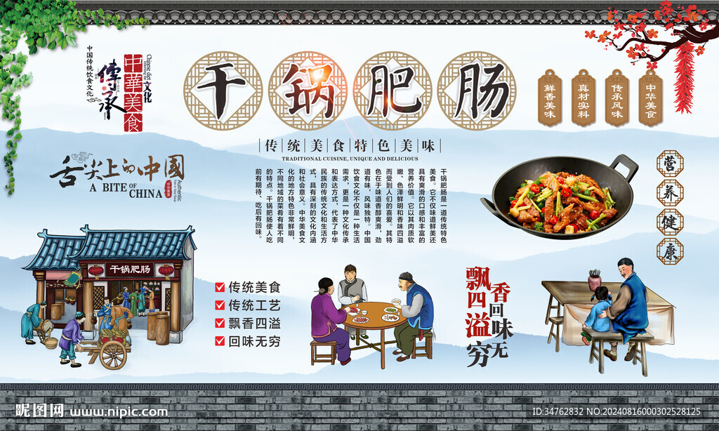 干锅肥肠 