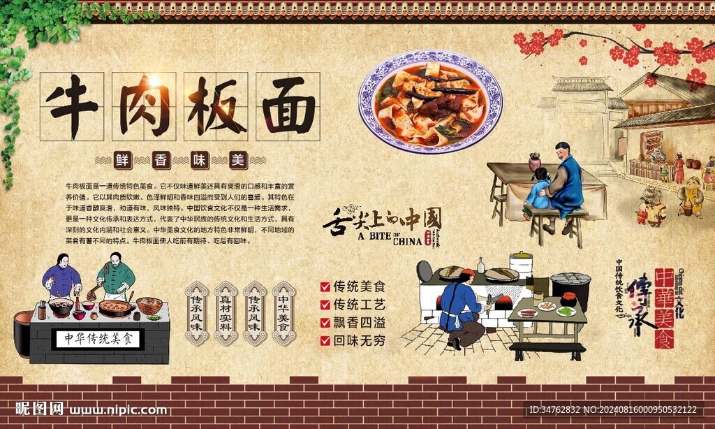 牛肉板面 