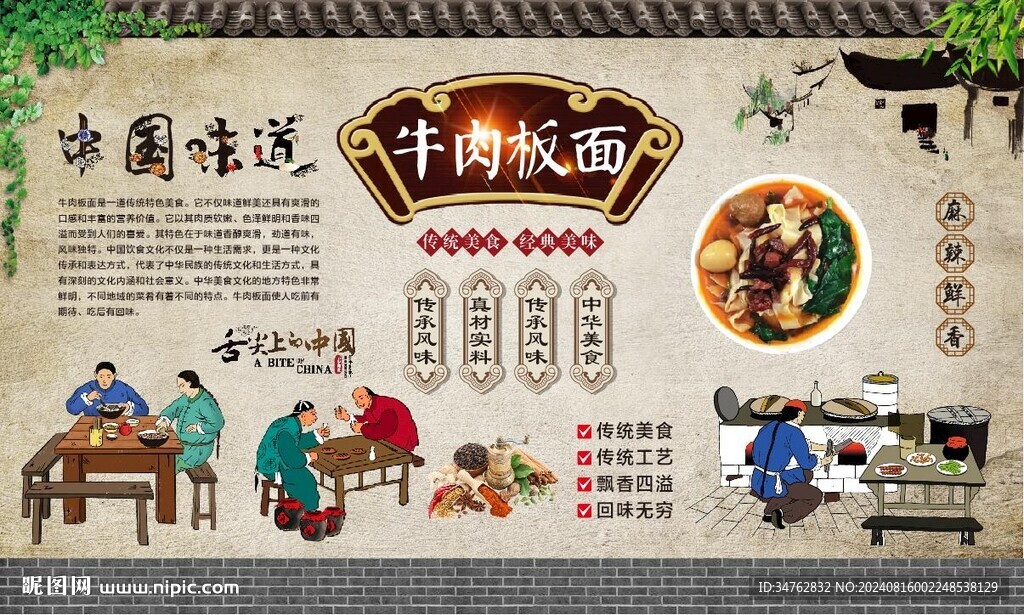 牛肉板面