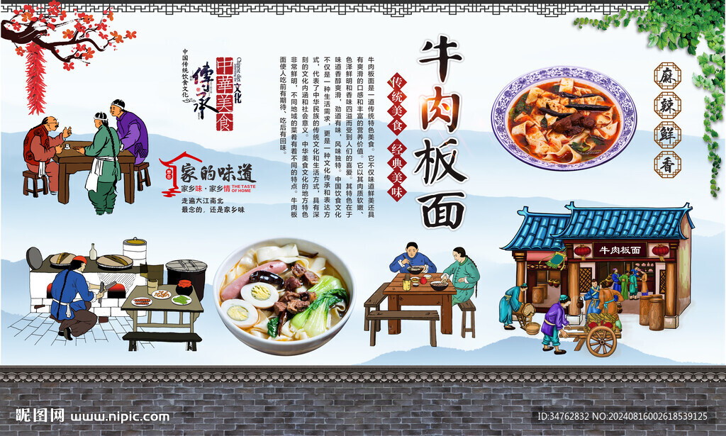 牛肉板面 