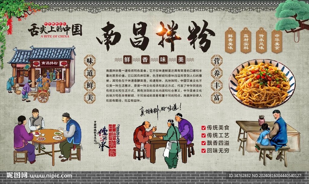 南昌拌粉 