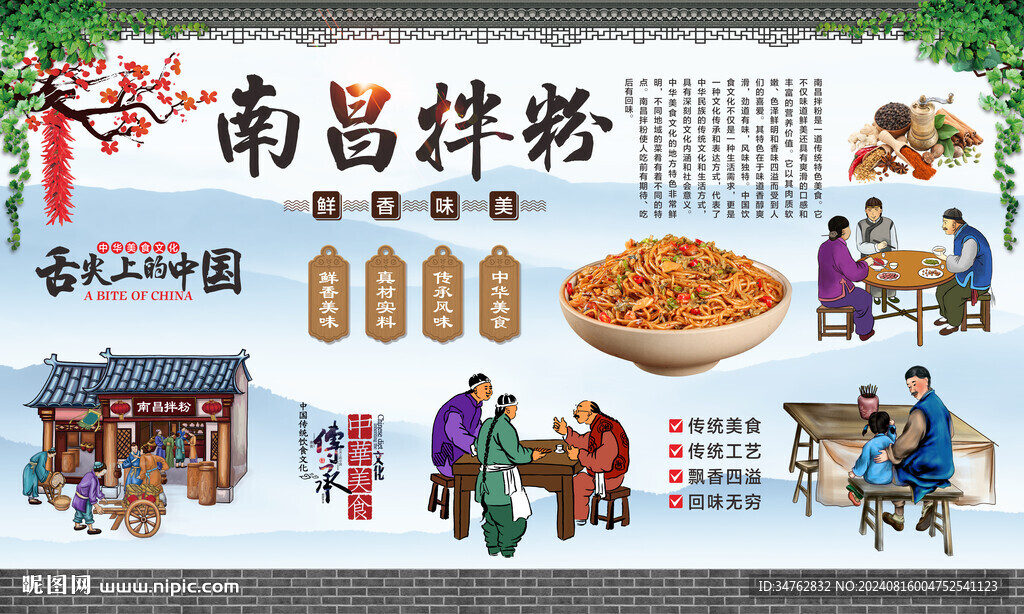 南昌拌粉 