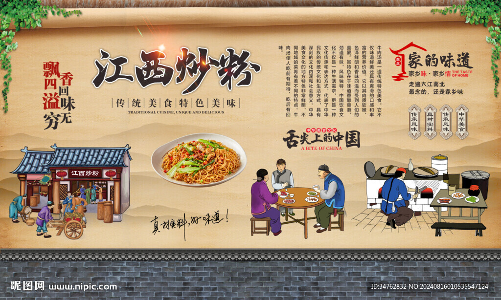 江西炒粉 
