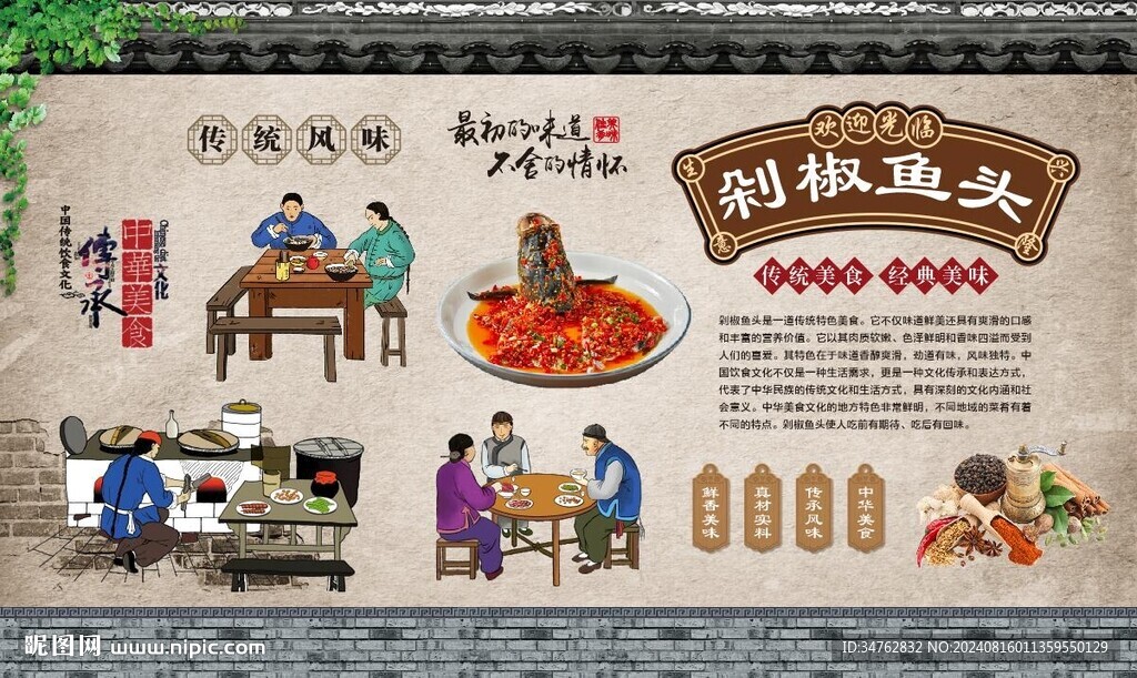 剁椒鱼头