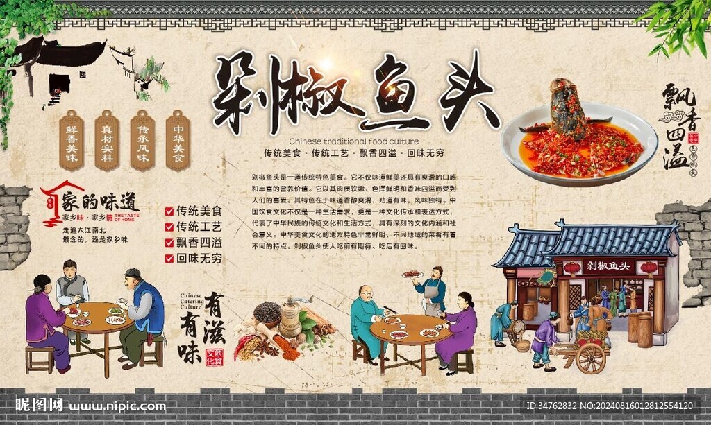 剁椒鱼头 