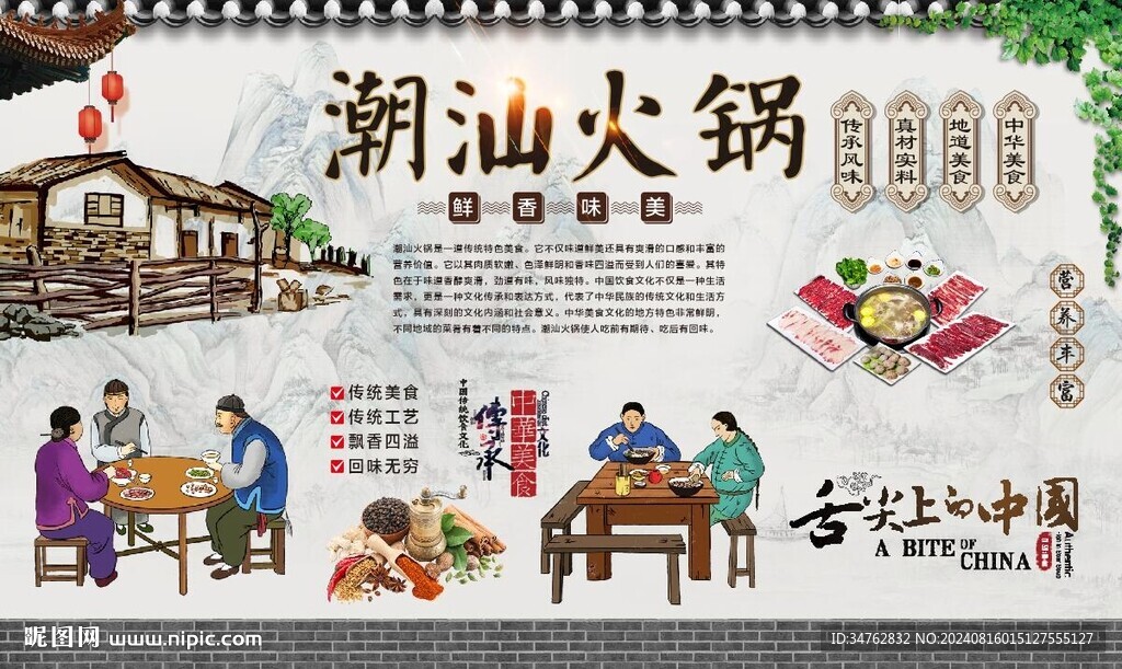 潮汕牛肉火锅