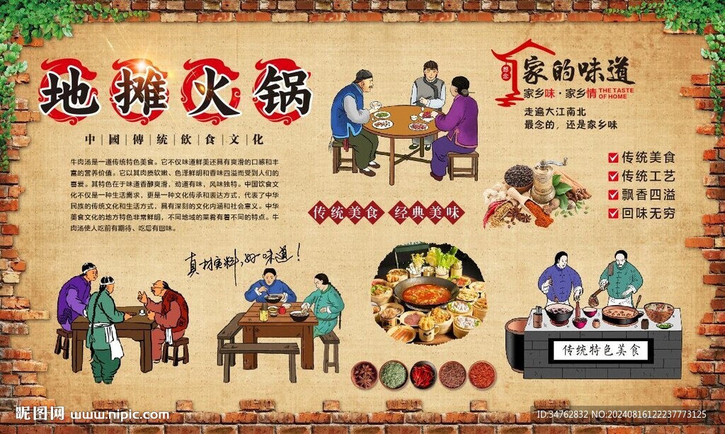 地摊火锅 