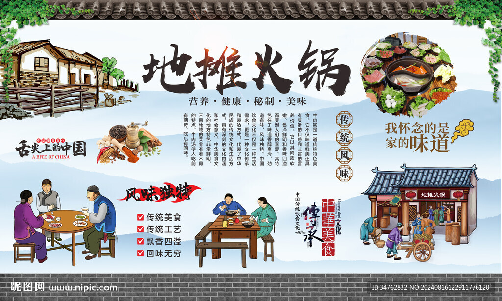 地摊火锅 