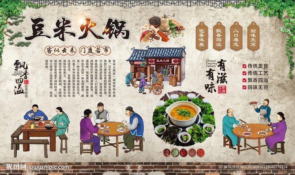 豆米火锅 