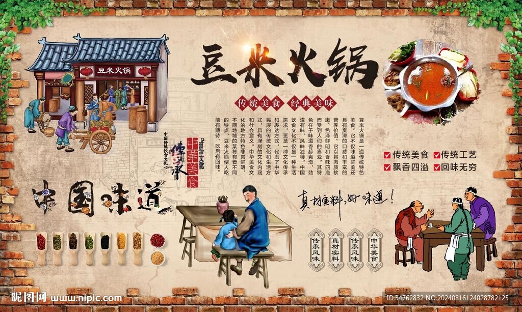 豆米火锅