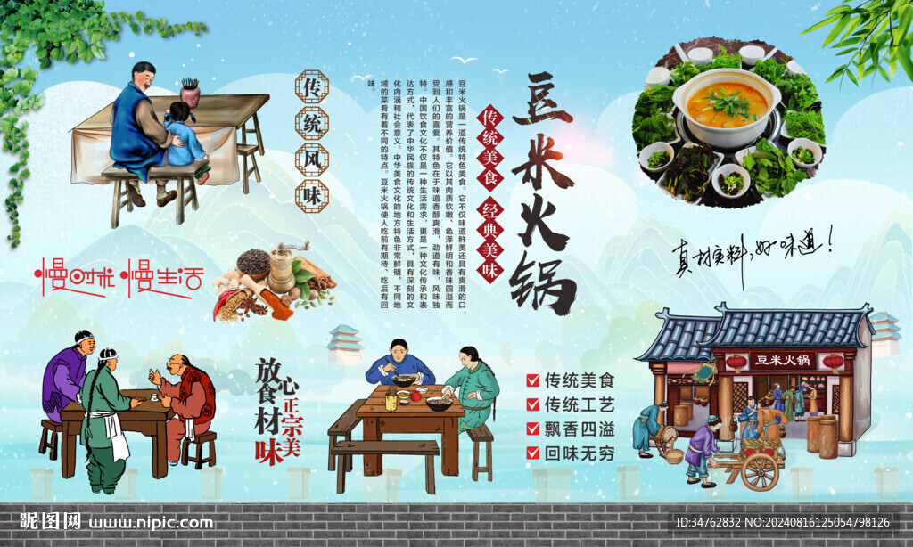 豆米火锅
