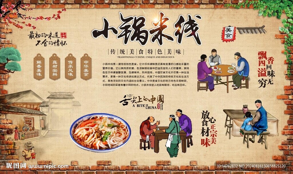 小锅米线 