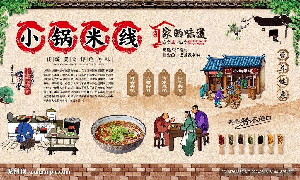 小锅米线 