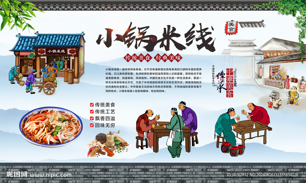 小锅米线 
