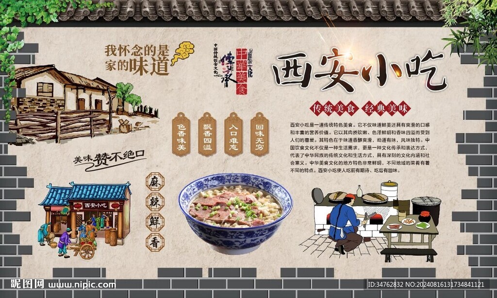 西安小吃 