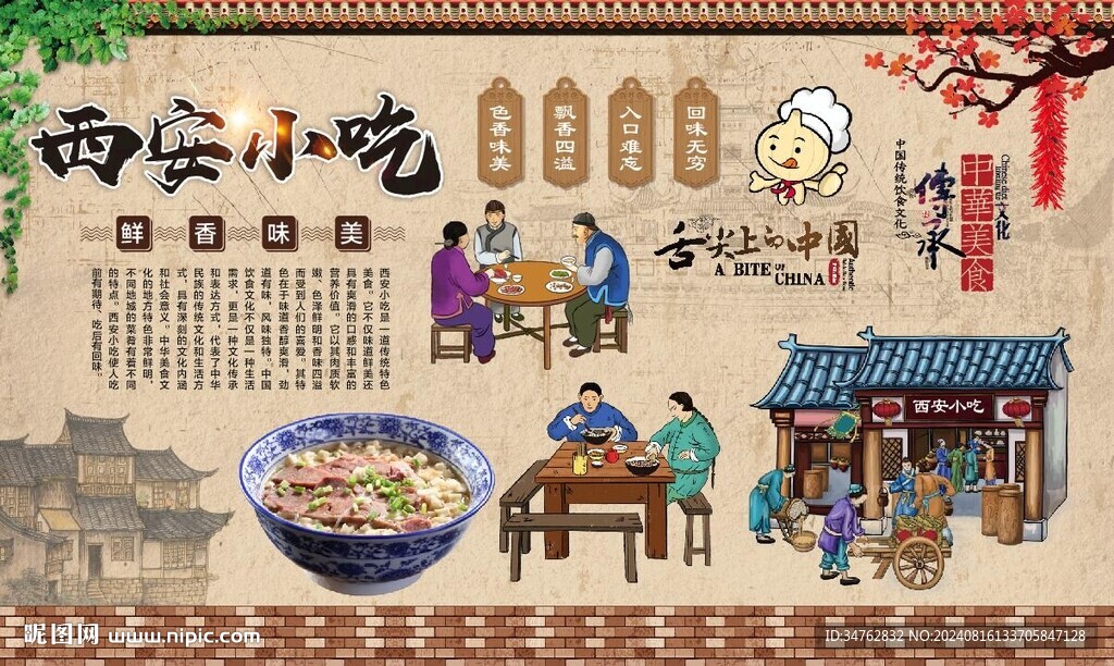 西安小吃