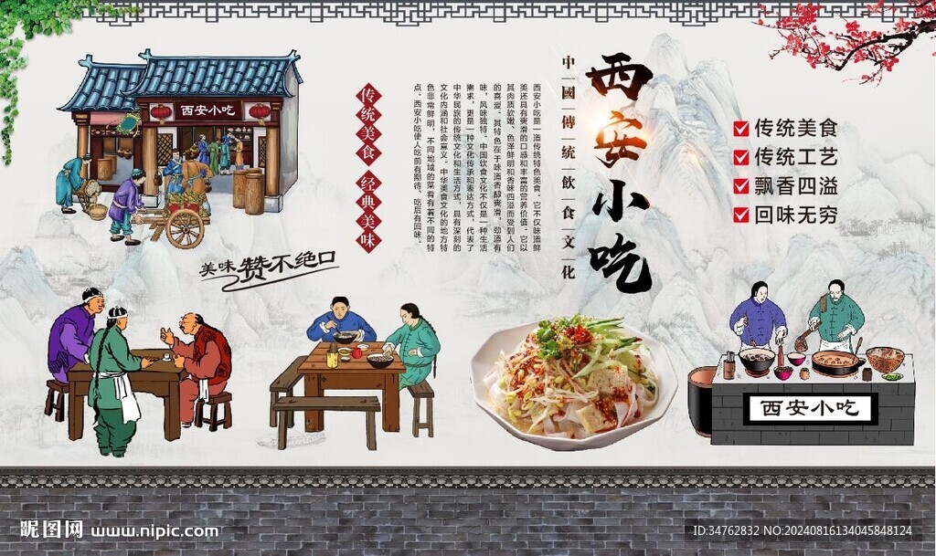 西安小吃 