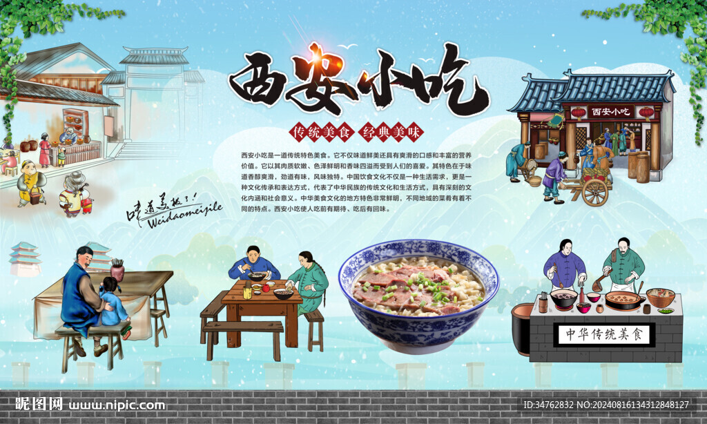 西安小吃