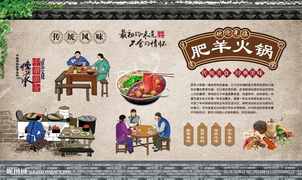 肥羊火锅 